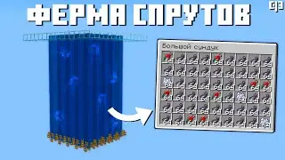 ЛУЧШАЯ ФЕРМА СПРУТОВ В МАЙНКРФАТ - Как построить ферму чернил в майнкрафте 1.19
