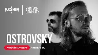 Учитесь Слышать. Ostrovsky