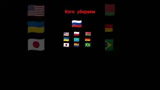 кого убераем