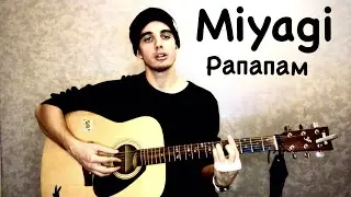 Рапапам (feat. Miyagi & Эндшпиль) топ кавер // разбор