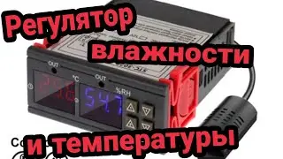 Контроллер влажности и температуры STC 3028 обзор настройка подключение