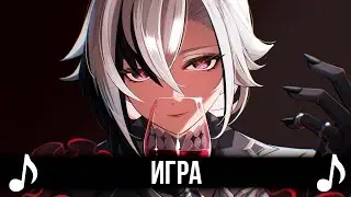 [КАВЕР] Игра! Feat 