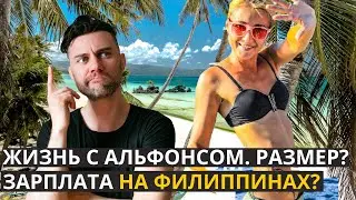 КАК ПОЛУЧАТЬ ОТ 2000$? LGBT. С РЕБЕНКОМ-ИНВАЛИДОМ НА ФИЛИППИНАХ. ЖИЗНЬ С АЛЬФОНСОМ. КАКОЙ РАЗМЕР?