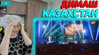 ДИМАШ СНОВА ПОРАЗИЛ! | Димаш - Казахстан Реакция