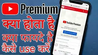 #VIVEKGTUTORIAL          What is YouTube premium || YouTube premium क्या है || इसके क्या फायदे हैं ।