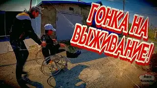 ГОНКА НА ВЫЖИВАНИЕ / 57 серия (18+)