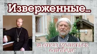 Изверженные из сана: Уминский, Коваль