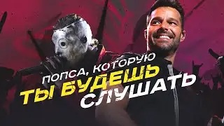 ТОП 10 РОК каверов на ПОПСУ