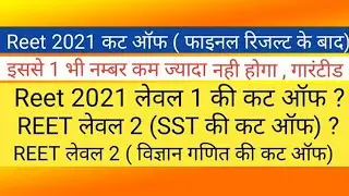 REET 2021 Cut Off  level 1 | Reet Level - I  | Safe score for all | |  REET Cut Off 2021