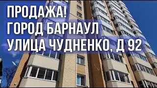 Продажа квартиры в кирпичном доме: город Барнаул, ул. Чудненко, дом 92
