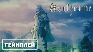 #SOULFRAME
