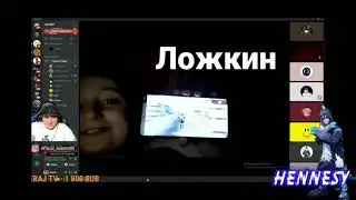 АЗАММ СПАЛИЛ ЛИЦО НИНДЗИ И ЛОЖКИНА?НИНДЗЯ ГОЛЫЙ НА СТРИМЕ! FREE FIRE AZAMM!