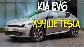 Обзор Kia EV6 - Лучше, Чем Tesla