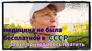 Как было в СССР