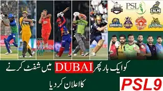 Big Update PSL9 Venue Change ||PSL 2024 Dubai ma Shift kr diya gya