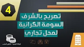 نموذج تصريح بالشرف للسومة الكرائية لمحل تجاري