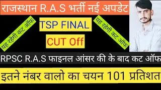 💥 RAS TSP FINAL Cut Off/Ras Cut Off 2021/Ras result/Ras Pre cut off/Ras pre result/Ras 2021 cut off