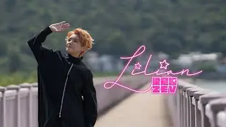 ZEV梁宸語 - LILIAN Official Music Video 4K