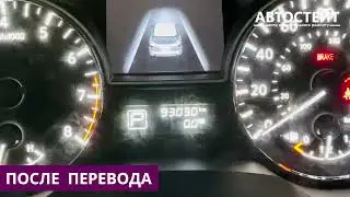 Русификация Nissan Pathfinder 2012-2019 прошивка приборной панели на русский язык
