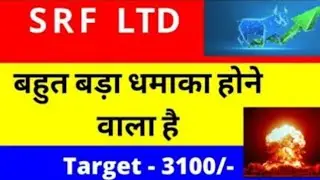 💥SRF अभी खरीद लो!•SRF SHARE TARGETS💹•SRF SHARE NEWS•STOCK TO INVEST NOW•STOCK TO BUY•SRF LTD•GV🤑