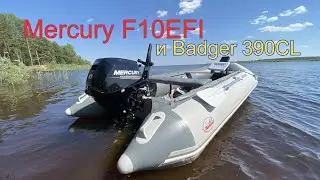 Обзор на лодку Баджер CL390 с мотором Mercury 20F efi