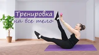 Strength training for all muscle groups // Strength training at home