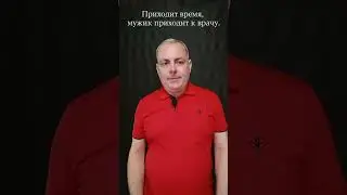 Ретро Анекдот про Врача и Пациента 