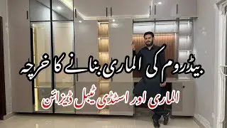 Bedroom ki almari ka design | wardrobe design ideas | almari design in Pakistan | wood work info