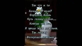 Я ПРИГЛАСИЛА ЖИЗНЬ СВОЮ НА ЧАЙ🍵☕🍵