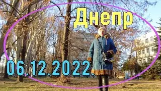 Днепр. Транваи и тролебусы не ходют... 06.12.2022.