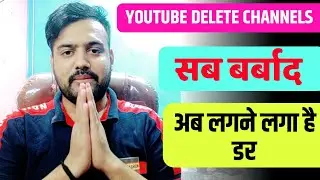 YouTube Channel Delete? | Carrier End? | अब क्या होगा सब खतम ?