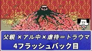 【LISA the First 翻訳実況】全エンディング＋ストーリー考察・所感　4フラッシュバック目【おいちょ】