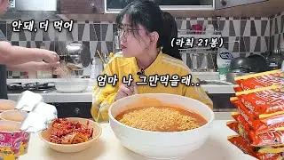 I tell my mom to eat more because she gives me money every time I cook a bowl of ramen 😅MUKBANG!