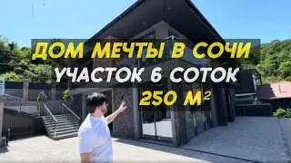 Идеальный дом в Сочи в очень красивом месте | Переезд в Сочи | 79284517791