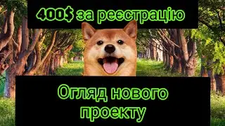 400$ за реєстрацію ? огляд нового сайту по заробітку 2023
