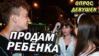 что ЕСЛИ ЗАБЕРЕМЕНЕЕШЬ (опрос девушек)