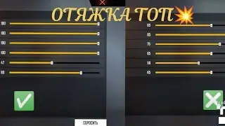 Настройки отяжки в Free fire на Vivo y12🔥 settings 🎮+DPI📱 прекрасная настройка💥