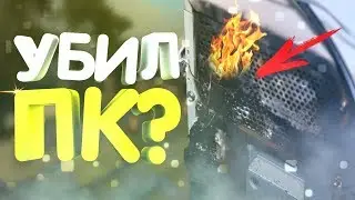 КАК Я УБИЛ СВОЙ ПК|Сгорела видеокарта Gigabyte AMD Radeon HD7870| Отвал графического процессора?