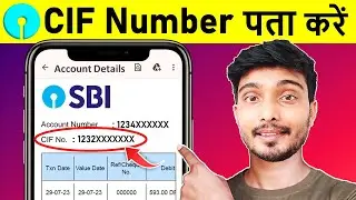 sbi cif number kaise pata kare | sbi cif number online search | sbi cif number kaise nikale