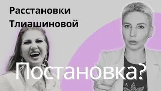 Analysis of Tliashinova's constellations from a professional psychologist 