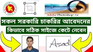 Goverment Job Application Photo Resize//কিভাবে সরকারি চাকরির জন্য Photo & Signature সঠিক ভাবে কাটবেন