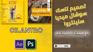 #Clentro #تصميم سوشيال ميديا تاسك #سلينتروا  على  (Photoshop CC#) social media design #3D #tutorial