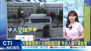 【每日必看】美18州緊急狀態!8851公里輸油管被駭停擺 奧運還辦嗎? 菅義偉:防堵疫情才是優先 
