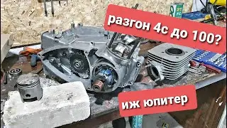 ИЖ ЮПИТЕР 4С ДО 100 МИФ?