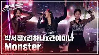 김하나, 박서정, 칸아미나(Kim Hana, Park Seojeong, Khan Amina) 