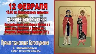 Бессребреников мчч. Кира и Иоа́нна  (ТРАНСЛЯЦИЯ БОГОСЛУЖЕНИЯ)