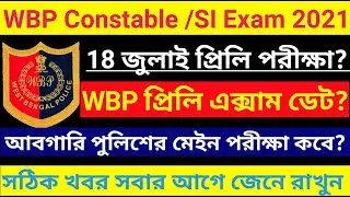 wbp constable & lady Constable Exam date 2021, abgari main exam date 2021, wbp exam date 2021, 
