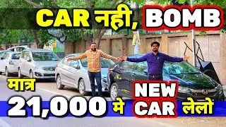 ये DEALER *CAR नही BOMB* बेचता है🔥15,000 मे CAR🔥Secondhand Cars New Cars in Delhi NCR for Sale🔥