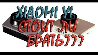XIAOMY YI ЛУЧШИЙ ВИДЕОРЕГИСТРАТОР + ТЕСТ + YI VS SONY AS15