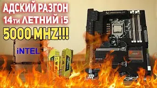 Дикий РАЗГОН Intel i5 2500k до 5000Mhz!!!